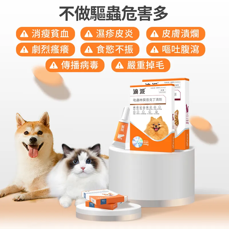 Puainta® Dipai Pet Insect Repellent Internal/External❗