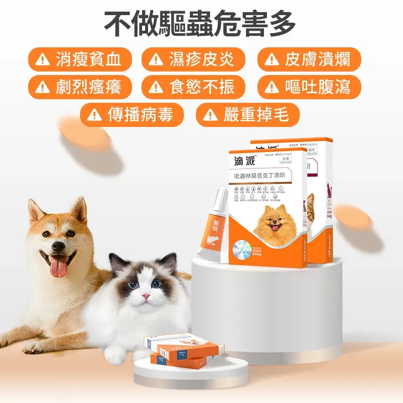 Puainta® Dipai Pet Insect Repellent Internal/External❗