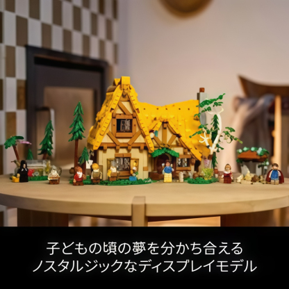 【流通 限定商品】 レゴ ディズニープリンセス 白雪姫と７人のこびとが住む森の家 43242  【大好きなキャラクターといっしょに】【大人ファンのためのコレクターズアイテム】【誕生日やクリスマスプレゼントに】