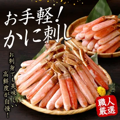 カニ かに 蟹 ズワイガニ お刺身 OK カット済み 種類が選べる！ 生ずわい ズワイ蟹 生 冷凍 ボイル 刺し身 ポーション ギフト