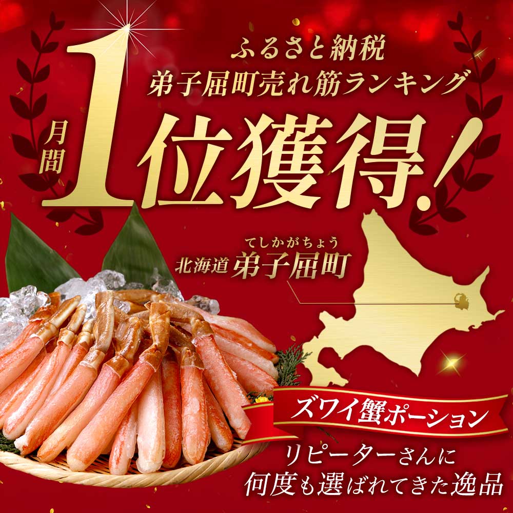 カニ かに 蟹 ズワイガニ お刺身 OK カット済み 種類が選べる！ 生ずわい ズワイ蟹 生 冷凍 ボイル 刺し身 ポーション ギフト