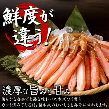 カニ かに 蟹 ズワイガニ お刺身 OK カット済み 種類が選べる！ 生ずわい ズワイ蟹 生 冷凍 ボイル 刺し身 ポーション ギフト