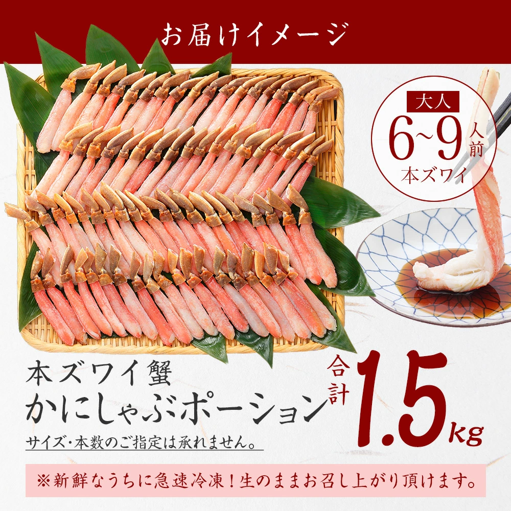 カニ かに 蟹 ズワイガニ お刺身 OK カット済み 種類が選べる！ 生ずわい ズワイ蟹 生 冷凍 ボイル 刺し身 ポーション ギフト