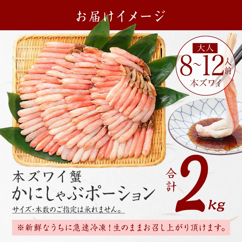 カニ かに 蟹 ズワイガニ お刺身 OK カット済み 種類が選べる！ 生ずわい ズワイ蟹 生 冷凍 ボイル 刺し身 ポーション ギフト
