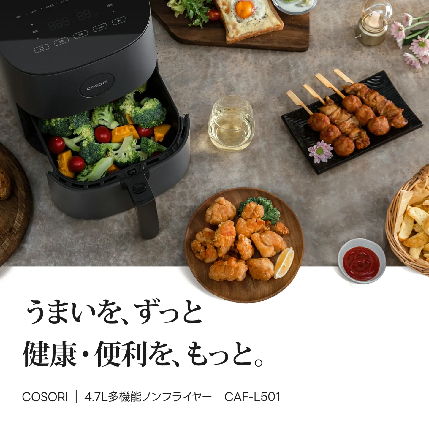 COSORI ノンフライヤー CAF-L501-KJP 4.7L大容量 電気フライヤー ノンオイル フライヤー 卓上 LEDディスプレイ タッチパネル タイマー 温度調整 レシピ付き 家庭用 送料無料[メーカー保証2年]