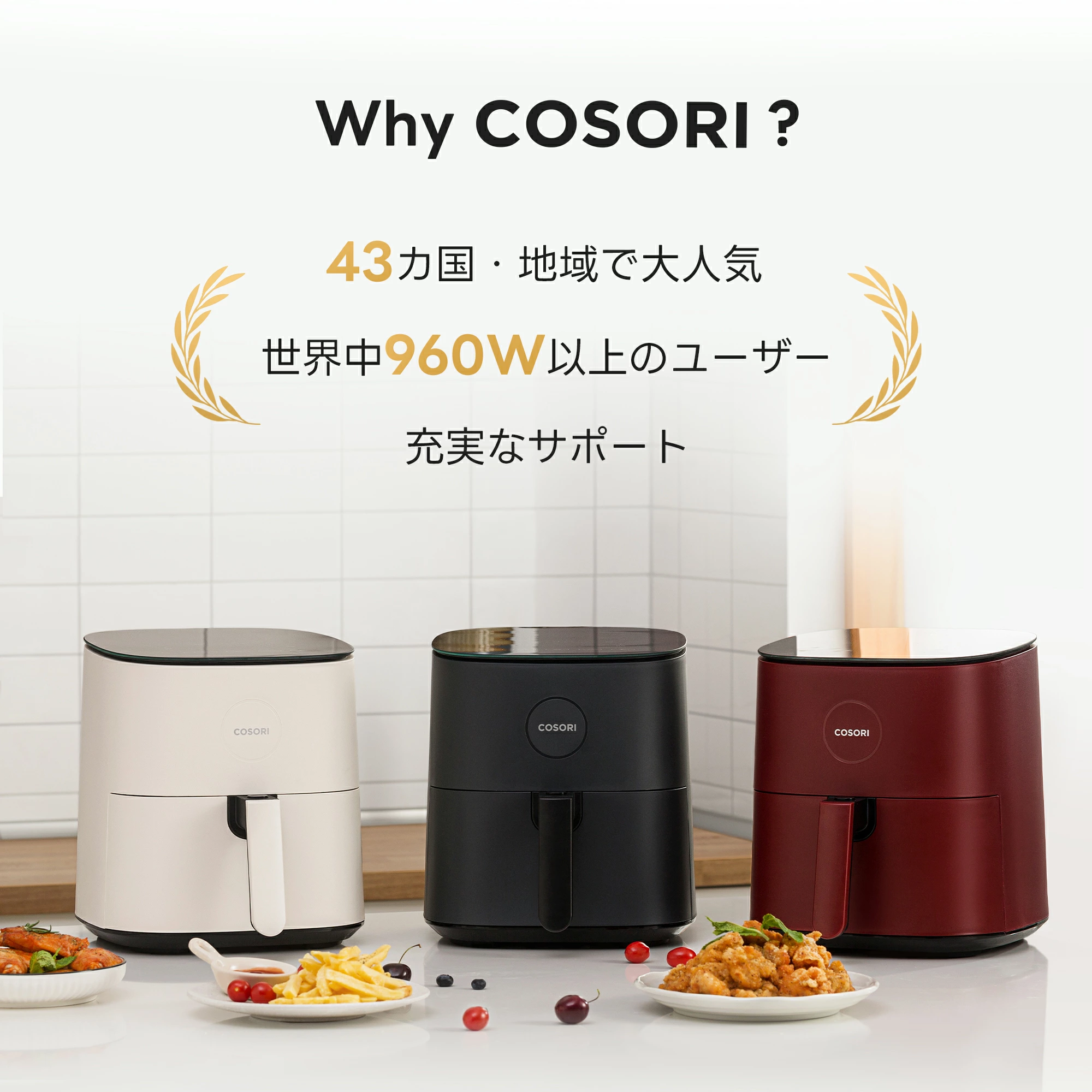 COSORI ノンフライヤー CAF-L501-KJP 4.7L大容量 電気フライヤー ノンオイル フライヤー 卓上 LEDディスプレイ タッチパネル タイマー 温度調整 レシピ付き 家庭用 送料無料[メーカー保証2年]