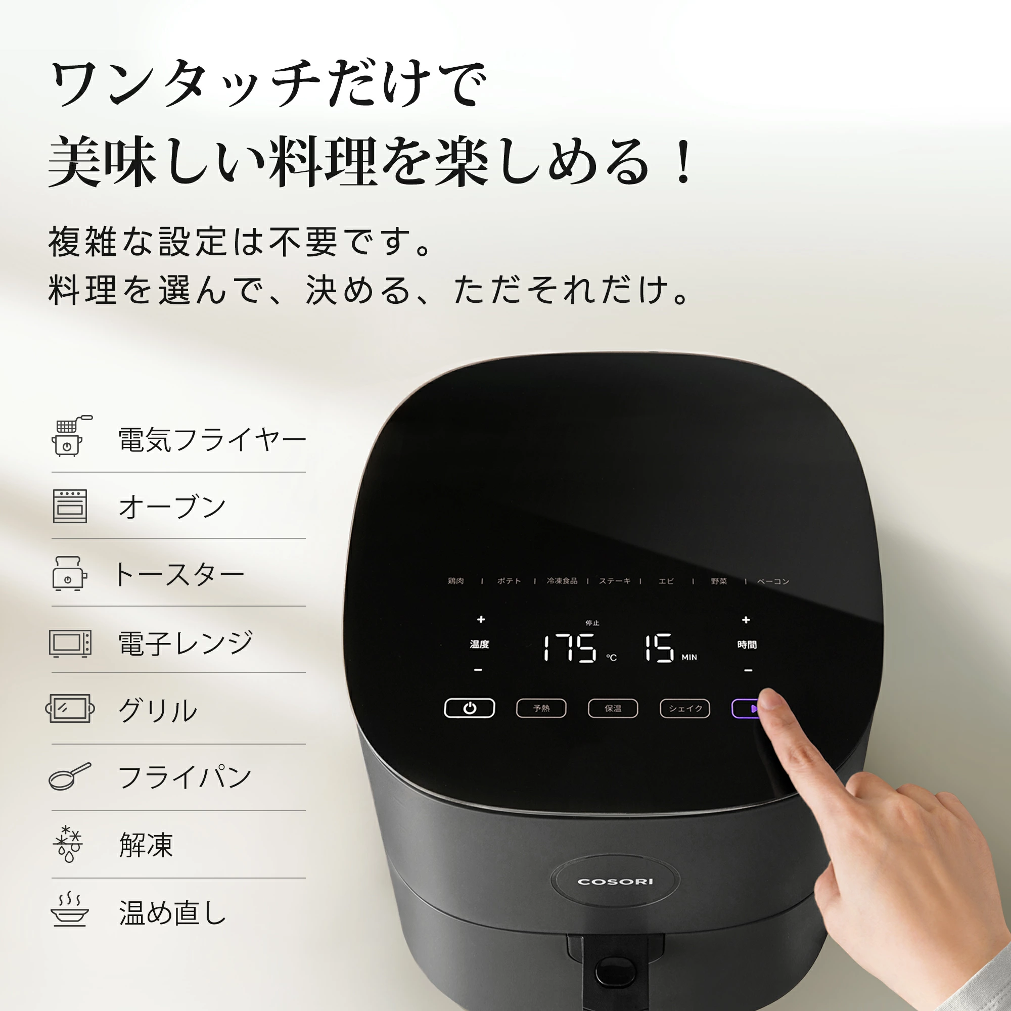 COSORI ノンフライヤー CAF-L501-KJP 4.7L大容量 電気フライヤー ノンオイル フライヤー 卓上 LEDディスプレイ タッチパネル タイマー 温度調整 レシピ付き 家庭用 送料無料[メーカー保証2年]