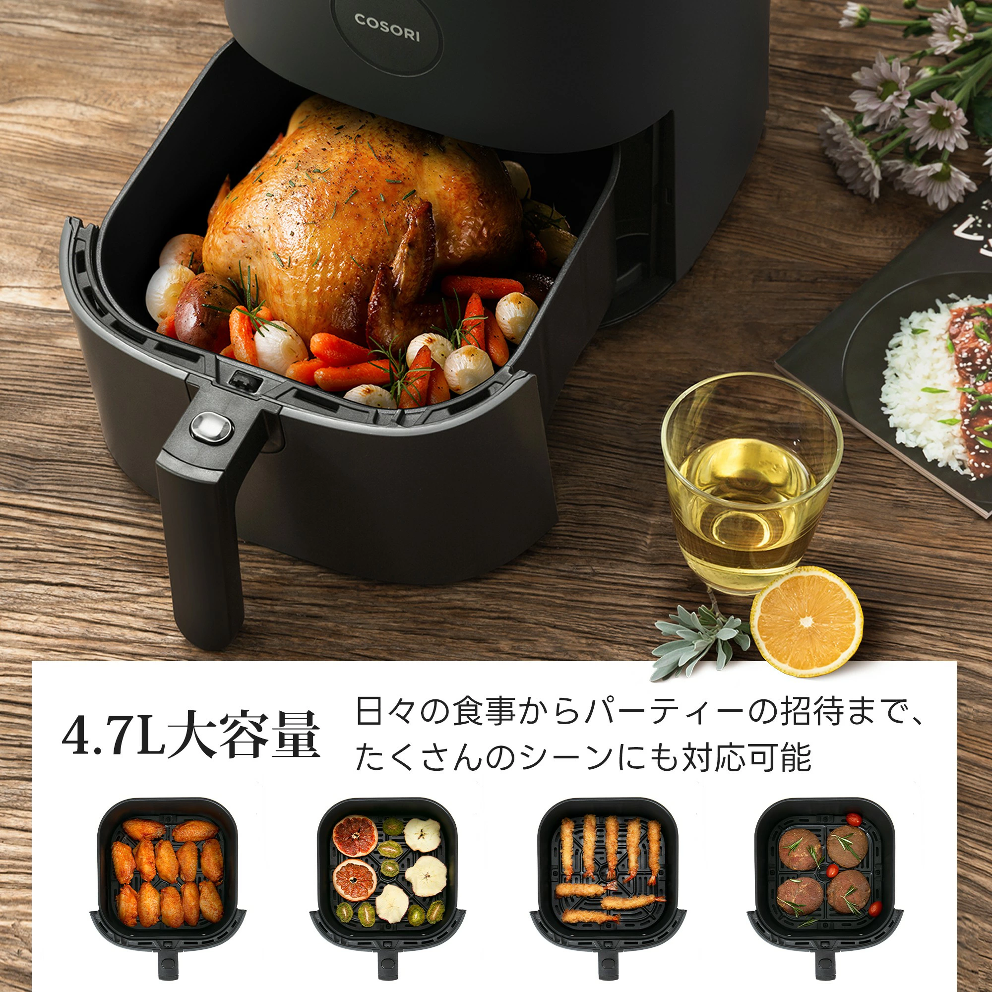 COSORI ノンフライヤー CAF-L501-KJP 4.7L大容量 電気フライヤー ノンオイル フライヤー 卓上 LEDディスプレイ タッチパネル タイマー 温度調整 レシピ付き 家庭用 送料無料[メーカー保証2年]