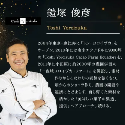 【A配送】1500セット限定/シェフの直筆サイン 【楽天限定】 ル ショコラ ドゥ アッシュ 辻口 Toshi Yoroizuka 鎧塚 テオブロマ 土屋 シェ・シバタ バレンタイン 2026 ギフト 本命 義理 バレンタインチョコ