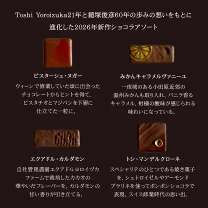 【A配送】1500セット限定/シェフの直筆サイン 【楽天限定】 ル ショコラ ドゥ アッシュ 辻口 Toshi Yoroizuka 鎧塚 テオブロマ 土屋 シェ・シバタ バレンタイン 2026 ギフト 本命 義理 バレンタインチョコ