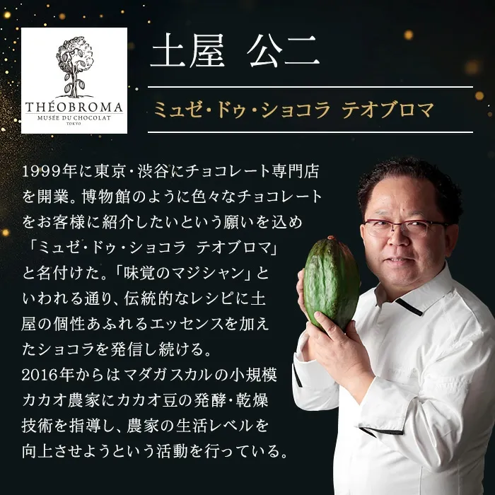 【A配送】1500セット限定/シェフの直筆サイン 【楽天限定】 ル ショコラ ドゥ アッシュ 辻口 Toshi Yoroizuka 鎧塚 テオブロマ 土屋 シェ・シバタ バレンタイン 2026 ギフト 本命 義理 バレンタインチョコ