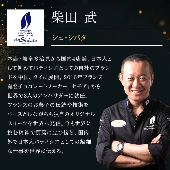 【A配送】1500セット限定/シェフの直筆サイン 【楽天限定】 ル ショコラ ドゥ アッシュ 辻口 Toshi Yoroizuka 鎧塚 テオブロマ 土屋 シェ・シバタ バレンタイン 2026 ギフト 本命 義理 バレンタインチョコ