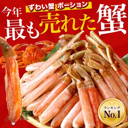 カニ かに 蟹 ズワイガニ お刺身 OK カット済み 種類が選べる！ 生ずわい ズワイ蟹 生 冷凍 ボイル 刺し身 ポーション ギフト