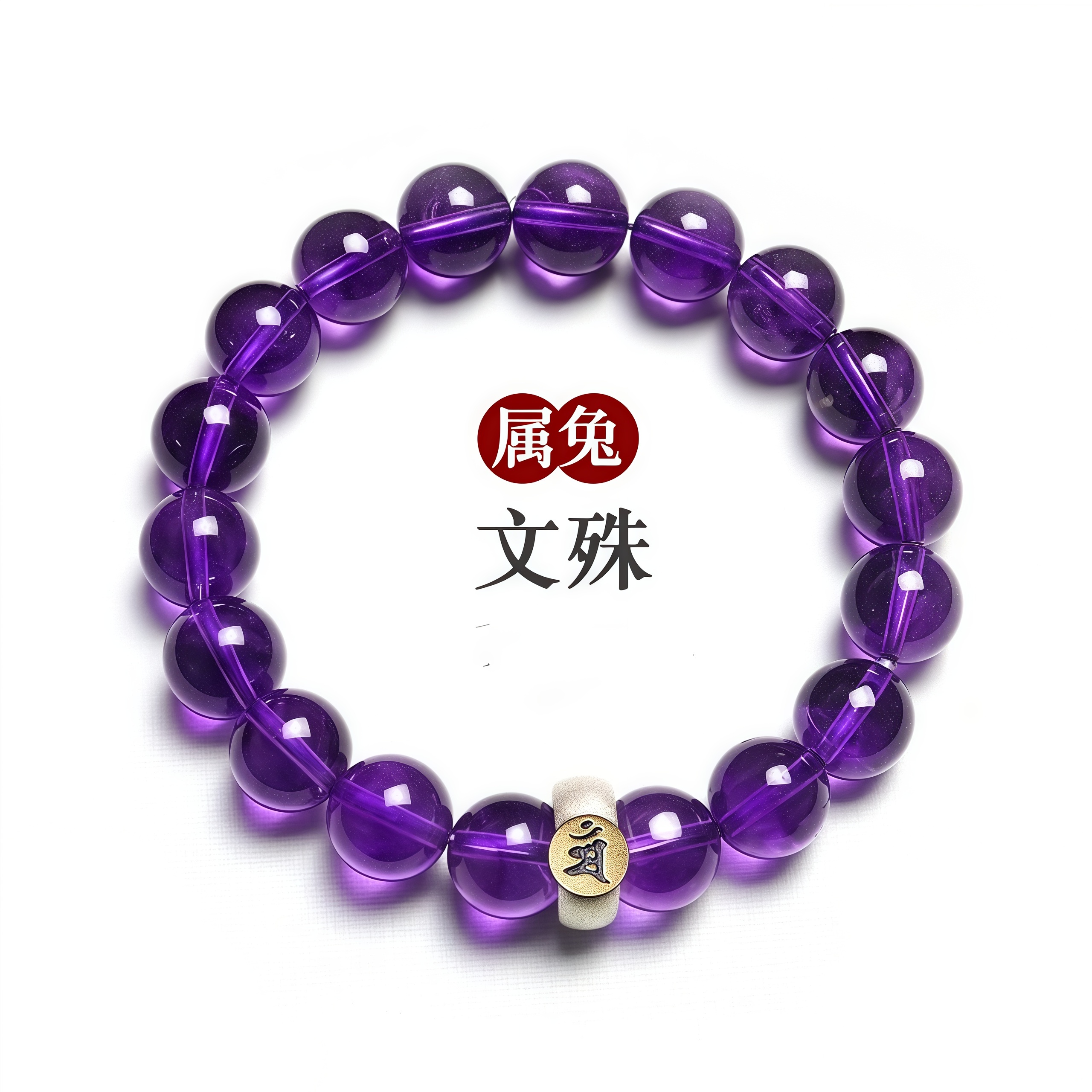 Amethyst Nine Purple Fire Zodiac Guardian Buddha Bracelet