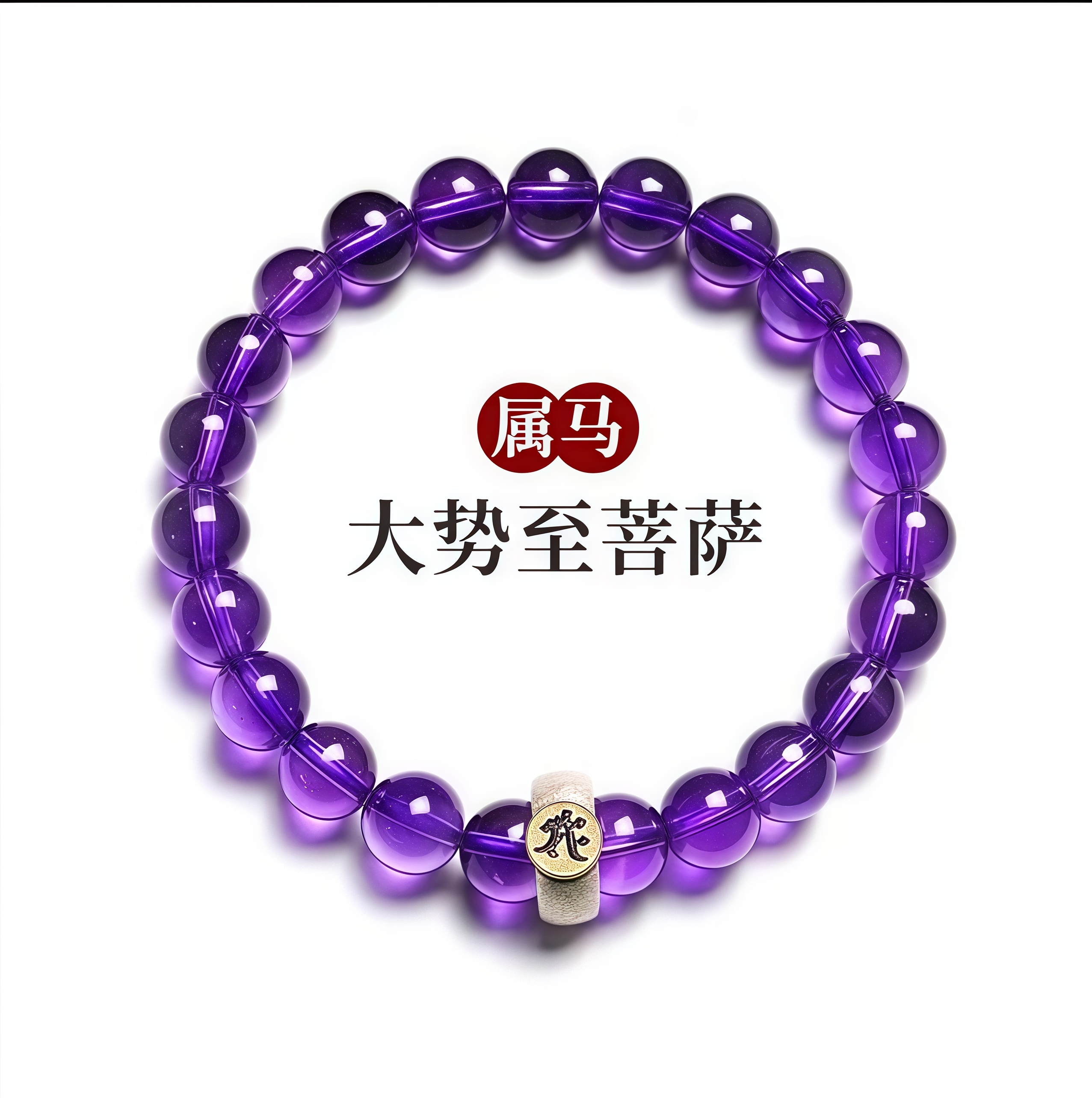 Amethyst Nine Purple Fire Zodiac Guardian Buddha Bracelet