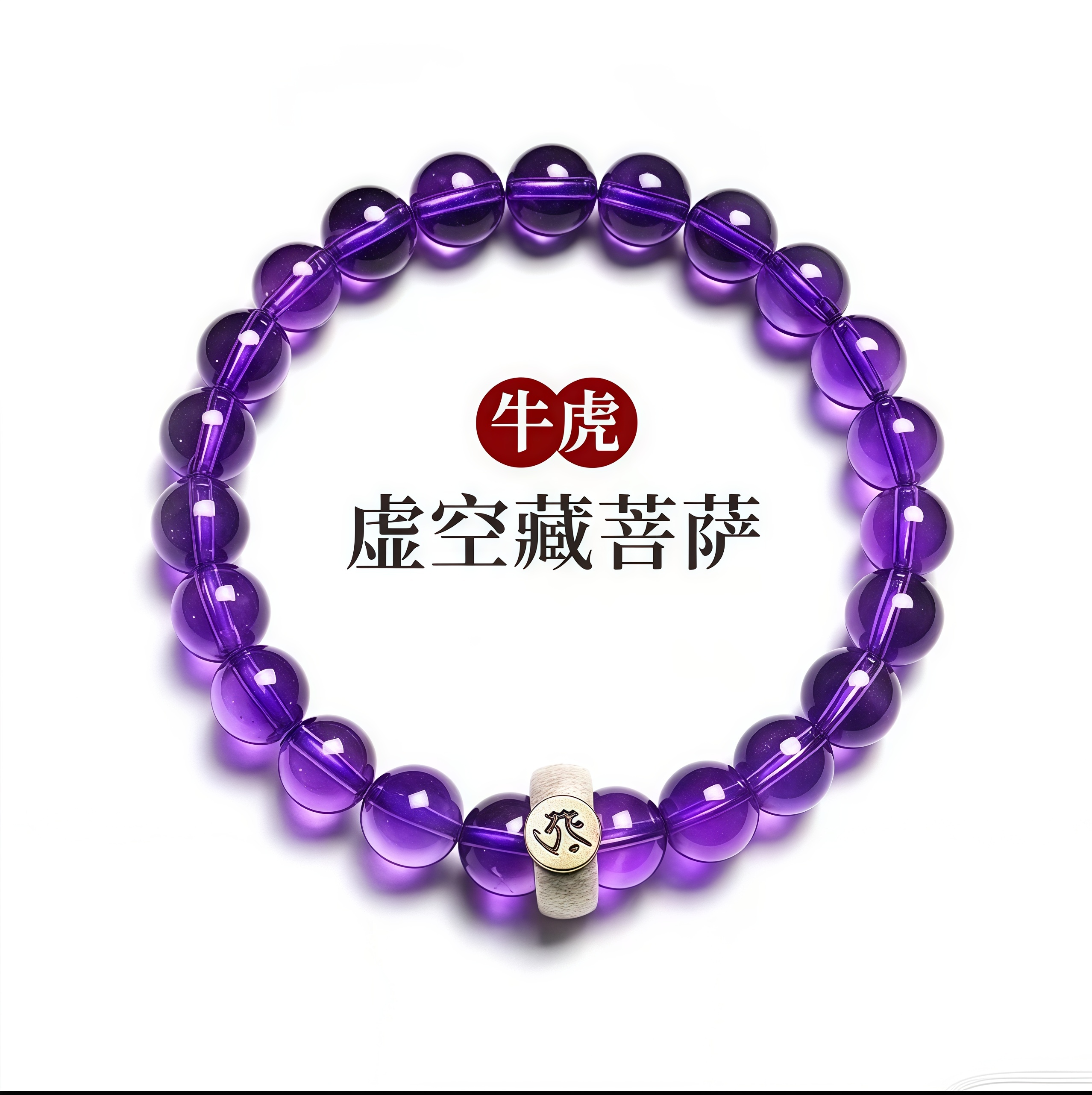 Amethyst Nine Purple Fire Zodiac Guardian Buddha Bracelet