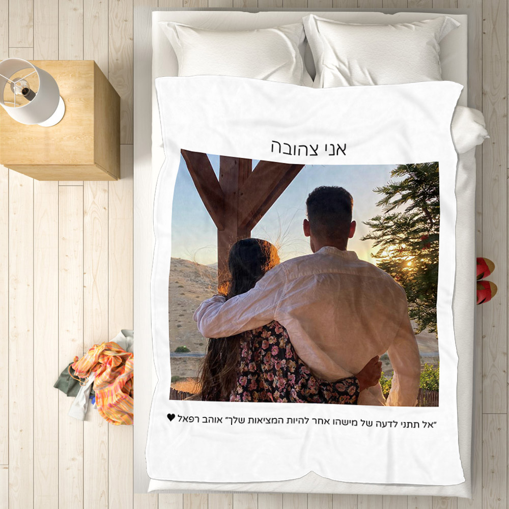 Custom Hebrew Fleece Blanket-Blongser