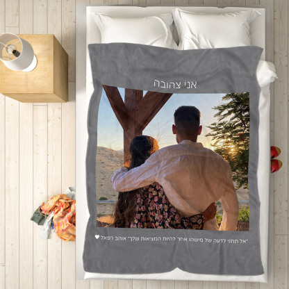 Custom Hebrew Fleece Blanket-Blongser