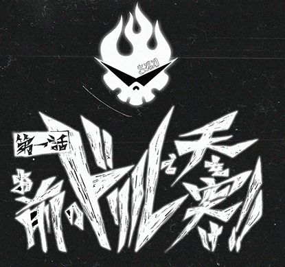 Gurren Lagann Unisex Washed T-Shirt