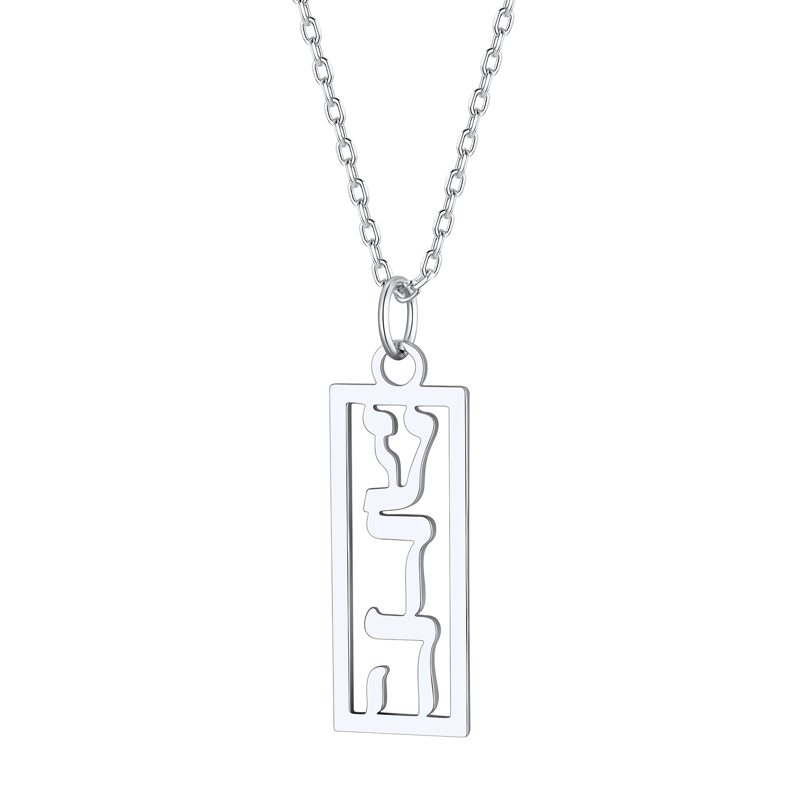 ChicSilver Sterling Silver Hebrew Pendant Necklace for Her