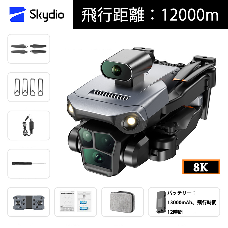 トリプルカメラを搭載したSkydioドローン。画質16K、120fps。サーマルイメージングの設定
