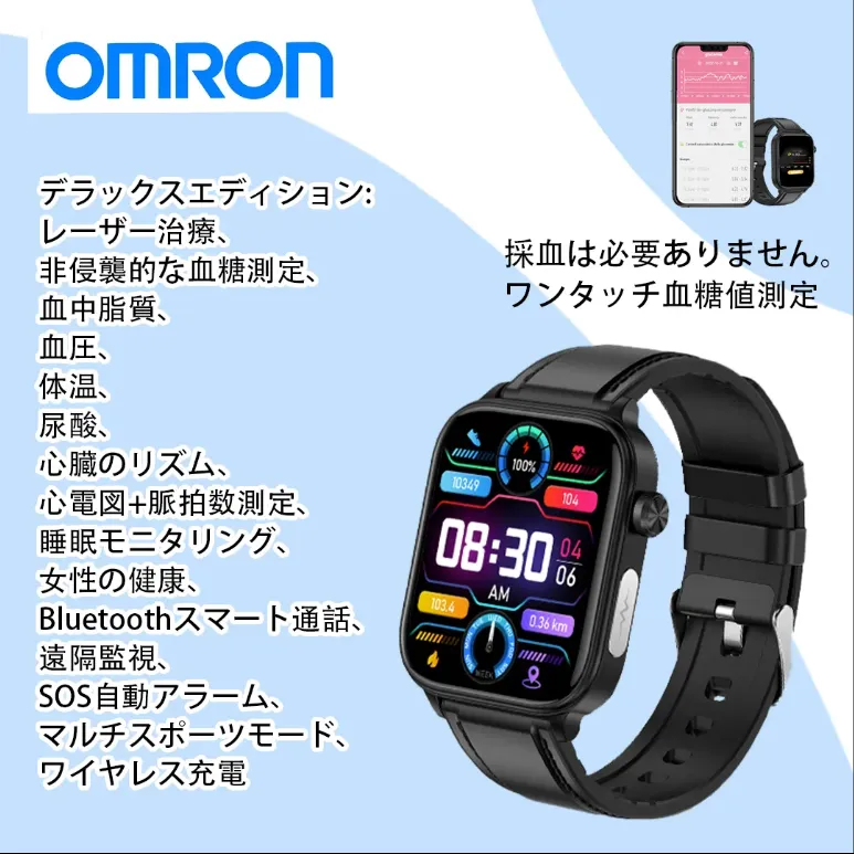 [50% オフ] オムロンの非侵襲医療用ウォッチは、ワンクリックで健康状態をモニタリングします