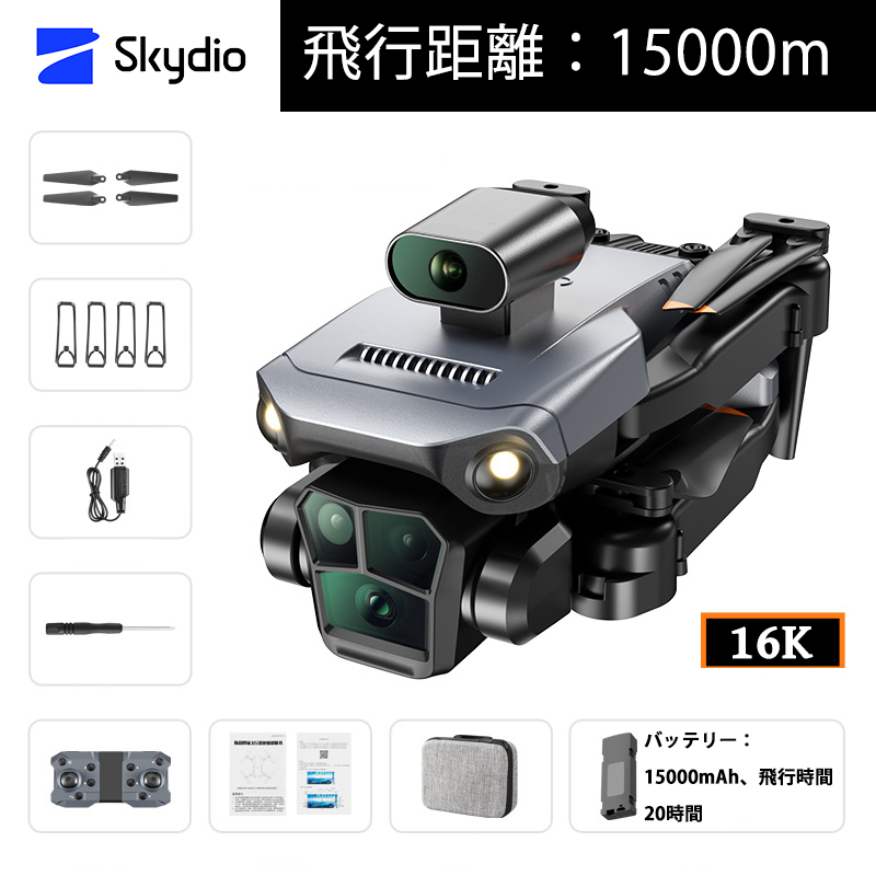 トリプルカメラを搭載したSkydioドローン。画質16K、120fps。サーマルイメージングの設定