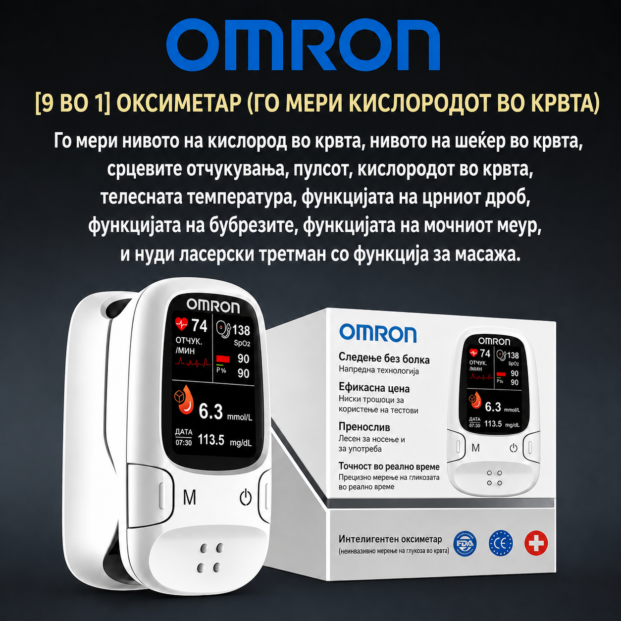 🌟Omron™ гордо го претставува својот сосема нов неинвазивен паметен монитор за гликоза во крвта 🔥Произведено во САД🔥