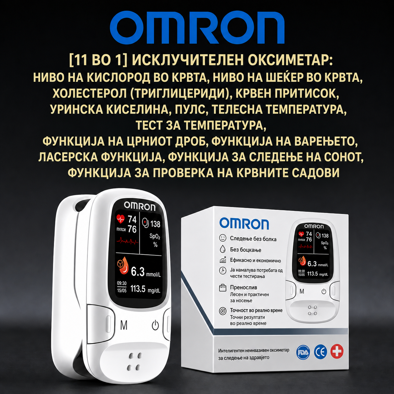 🌟Omron™ гордо го претставува својот сосема нов неинвазивен паметен монитор за гликоза во крвта 🔥Произведено во САД🔥