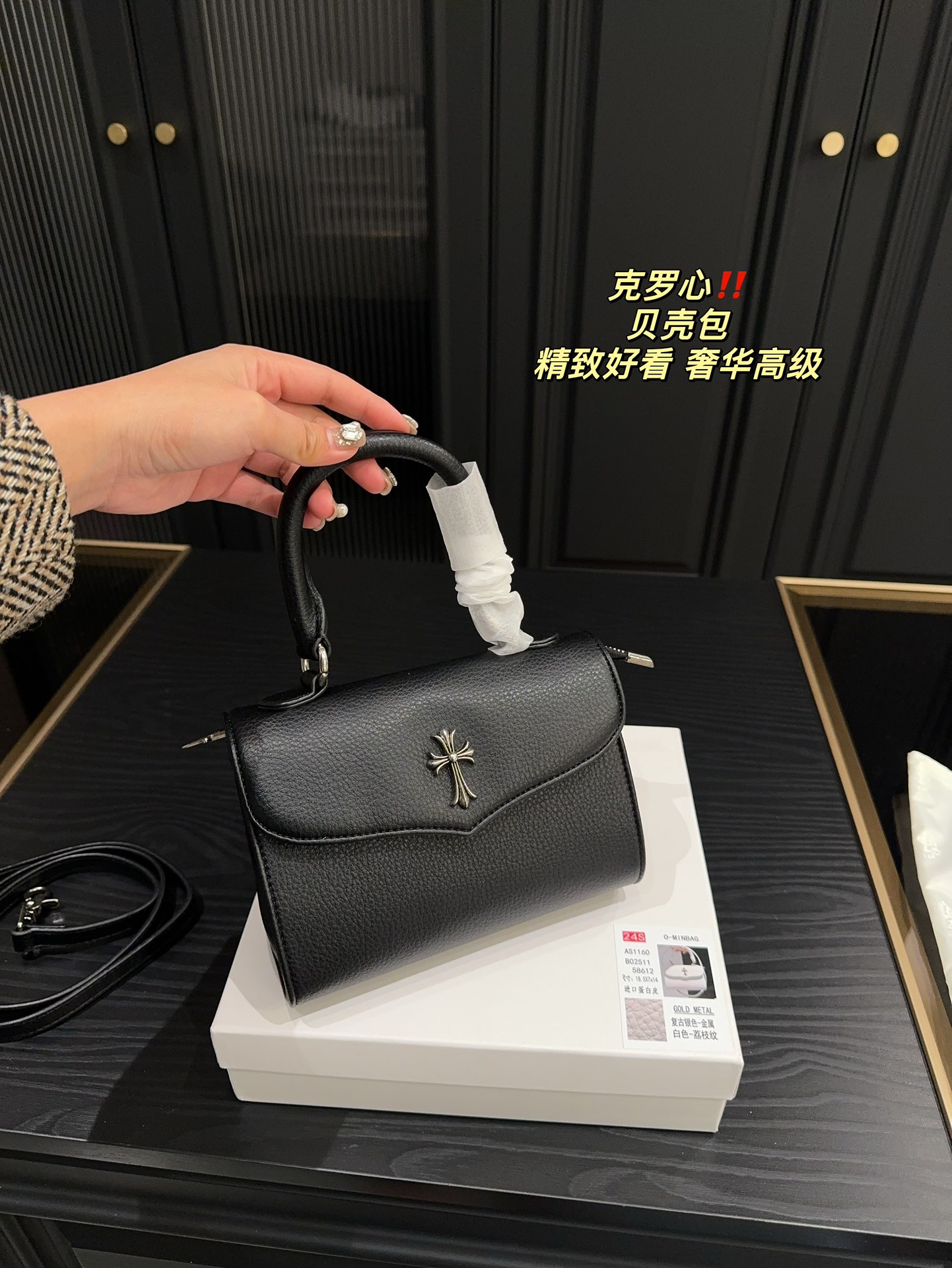 C style shell bag