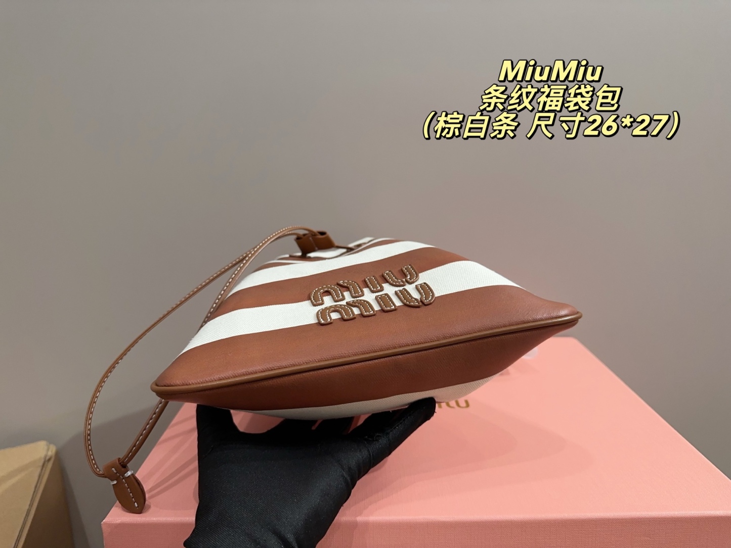 Striped lucky bag26*27cm