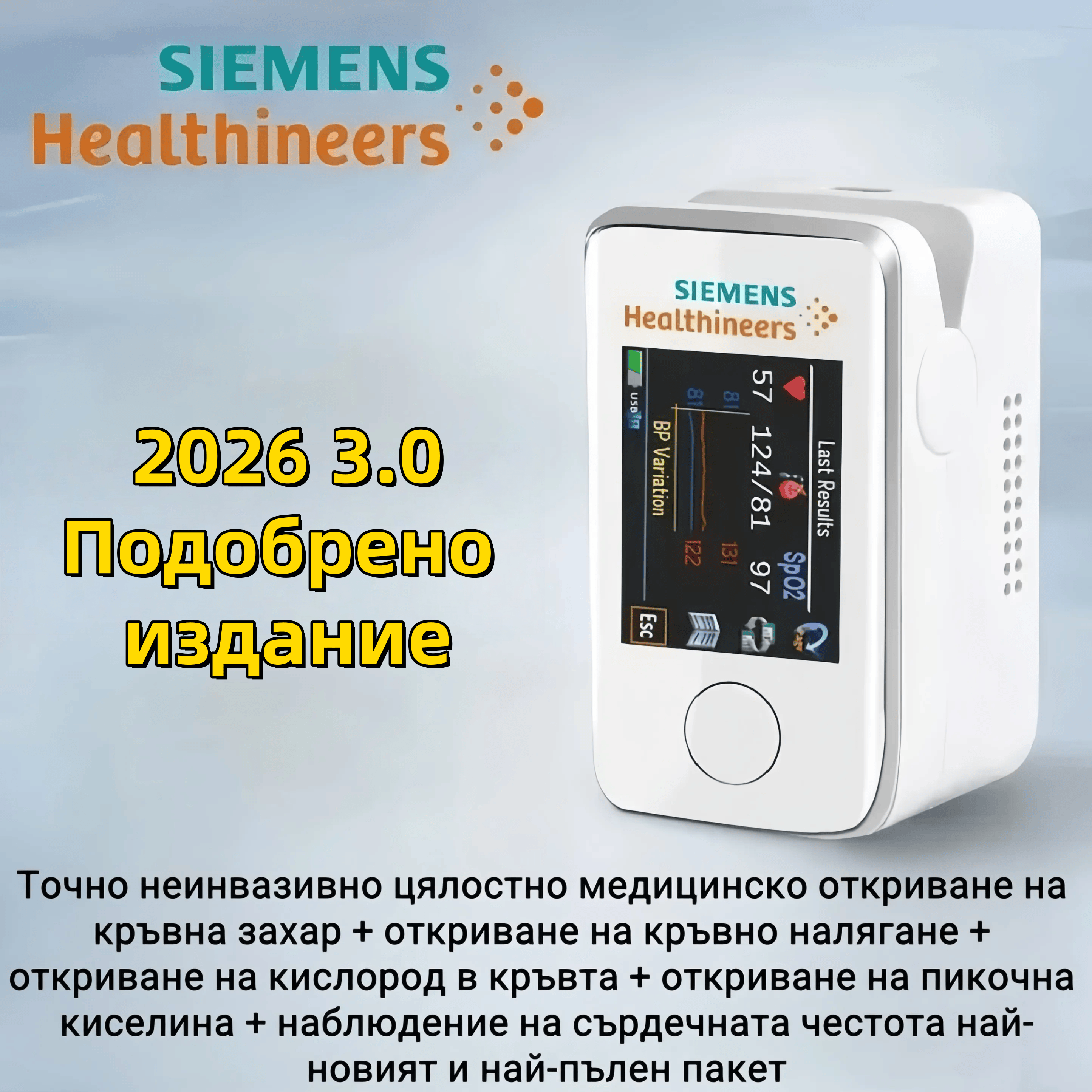 Новоподобреният безиглен многофункционален глюкомер (не е необходима игла, ежедневните измервания могат да се извършват само за няколко секунди)