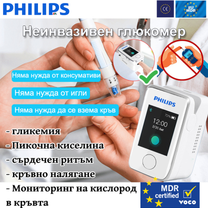  Неинвазивен глюкомер Philips, без необходимост от вземане на кръв