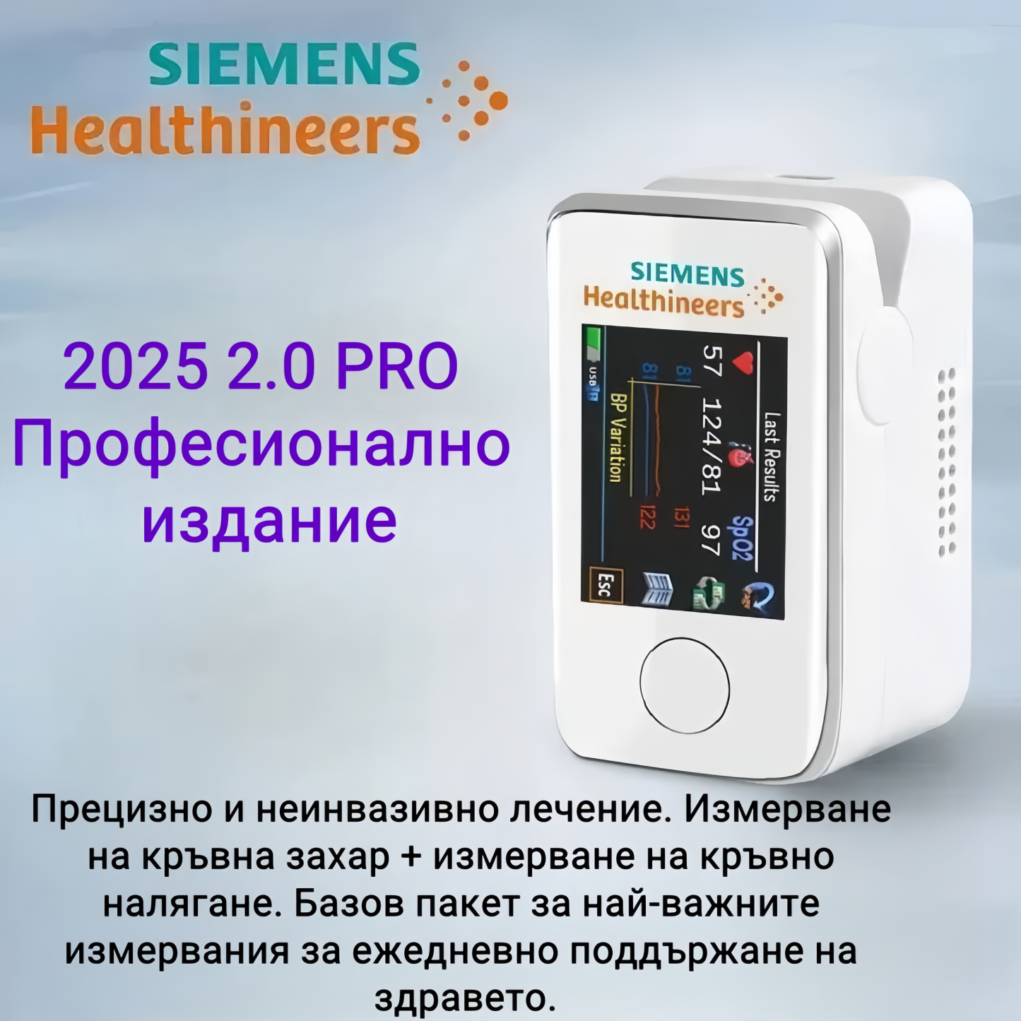 Неинвазивен глюкомер SIEMENS Healthineers (8 в 1 функции/99% точност)