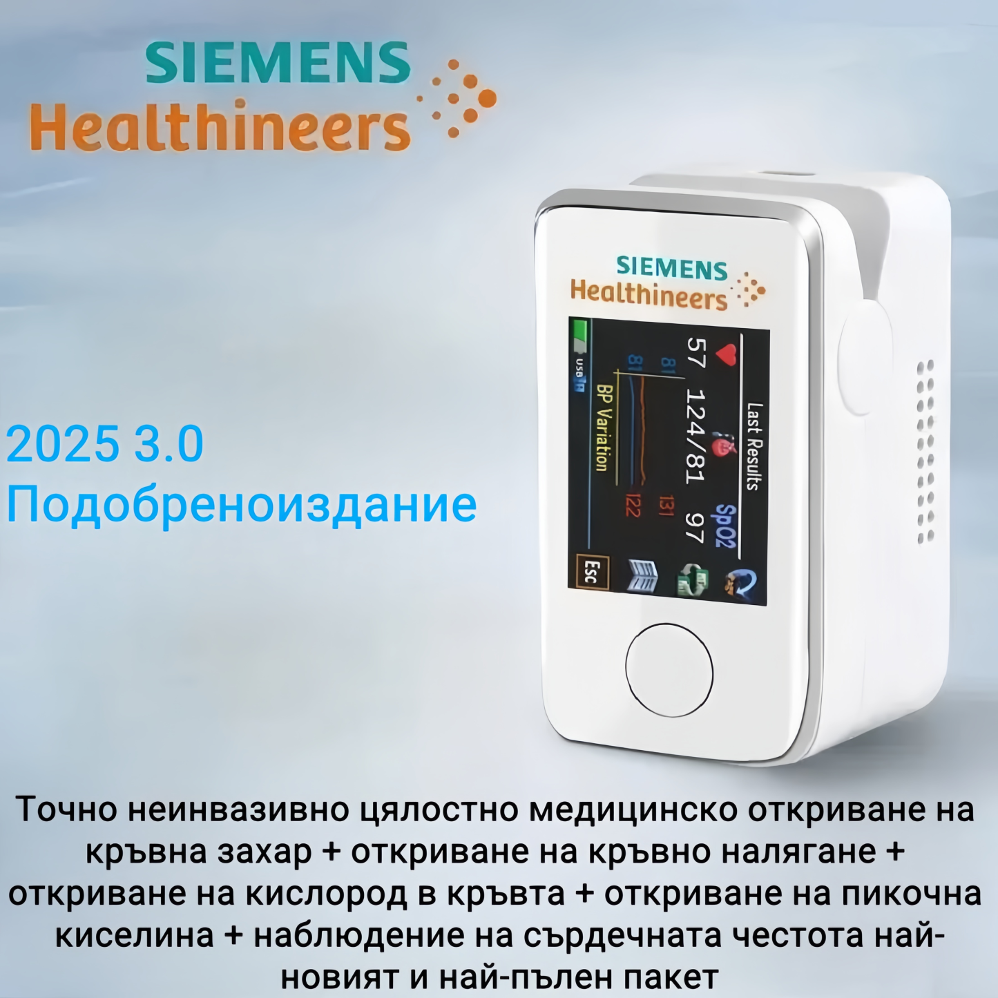Неинвазивен глюкомер SIEMENS Healthineers (8 в 1 функции/99% точност)