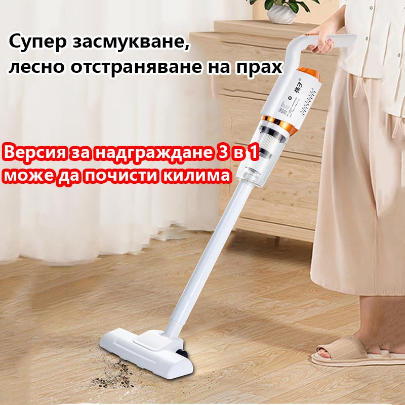 (Може да почиства килими) 3 в 1 немска супер ръчна прахосмукачка, 2 години глобална гаранция