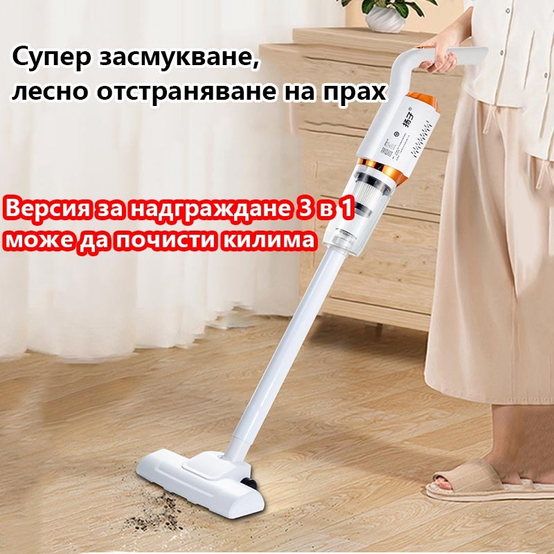 (Може да почиства килими) 3 в 1 немска супер ръчна прахосмукачка, 2 години глобална гаранция