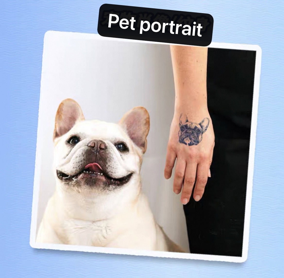 Custom Pet/Human Portrait Waterless Tattoo Stickers （5cm*5cm/1.9in*1.9in、8cm*8cm/3.1in*3.1in、12cm*12cm/4.7in*4.7in）
