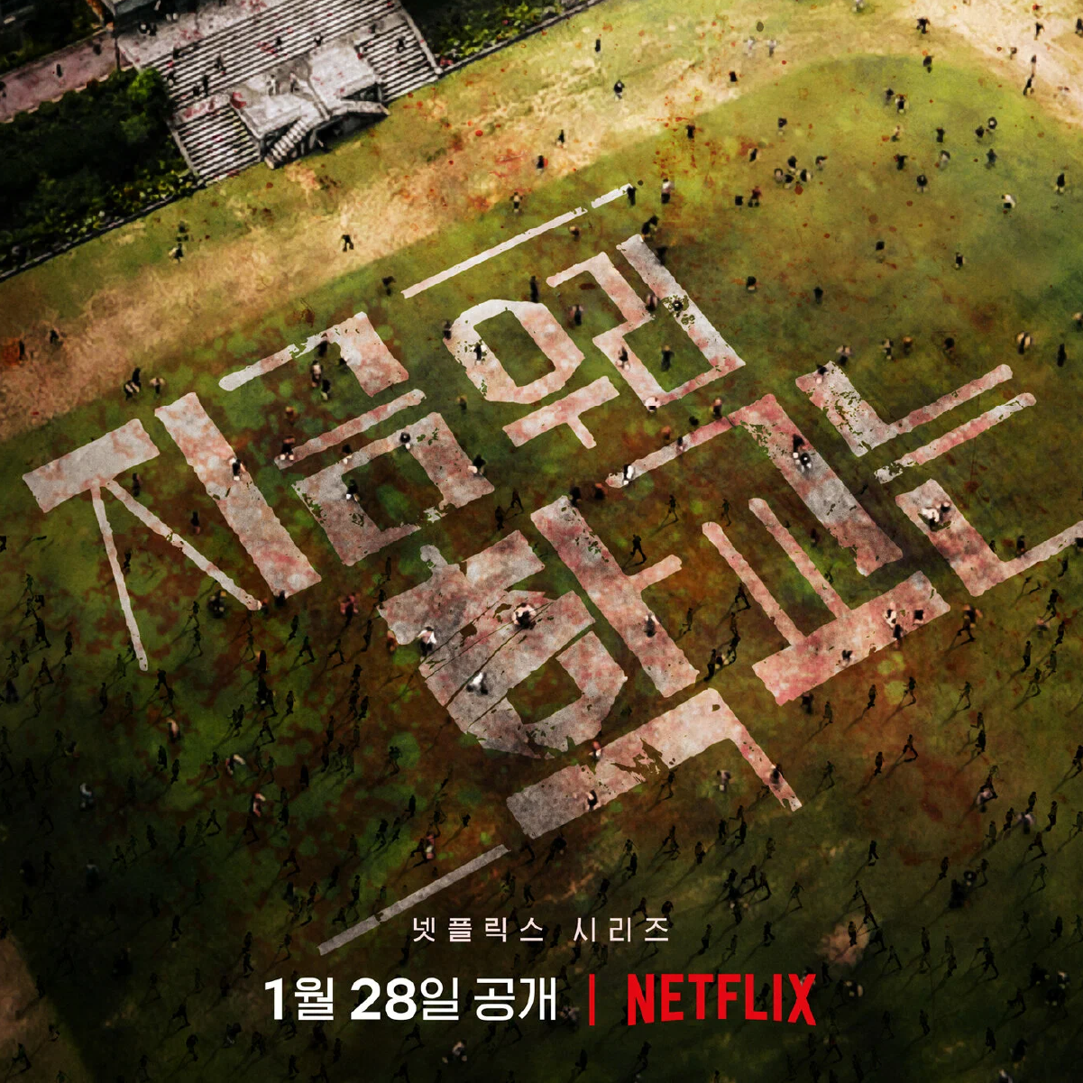 Movie & TV: All of Us Are Dead-Astricos