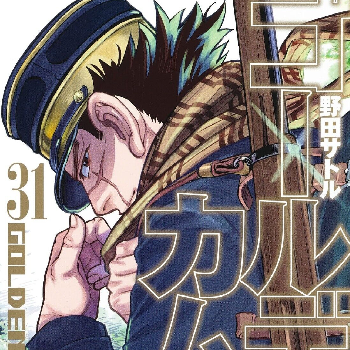 Anime: Golden Kamuy