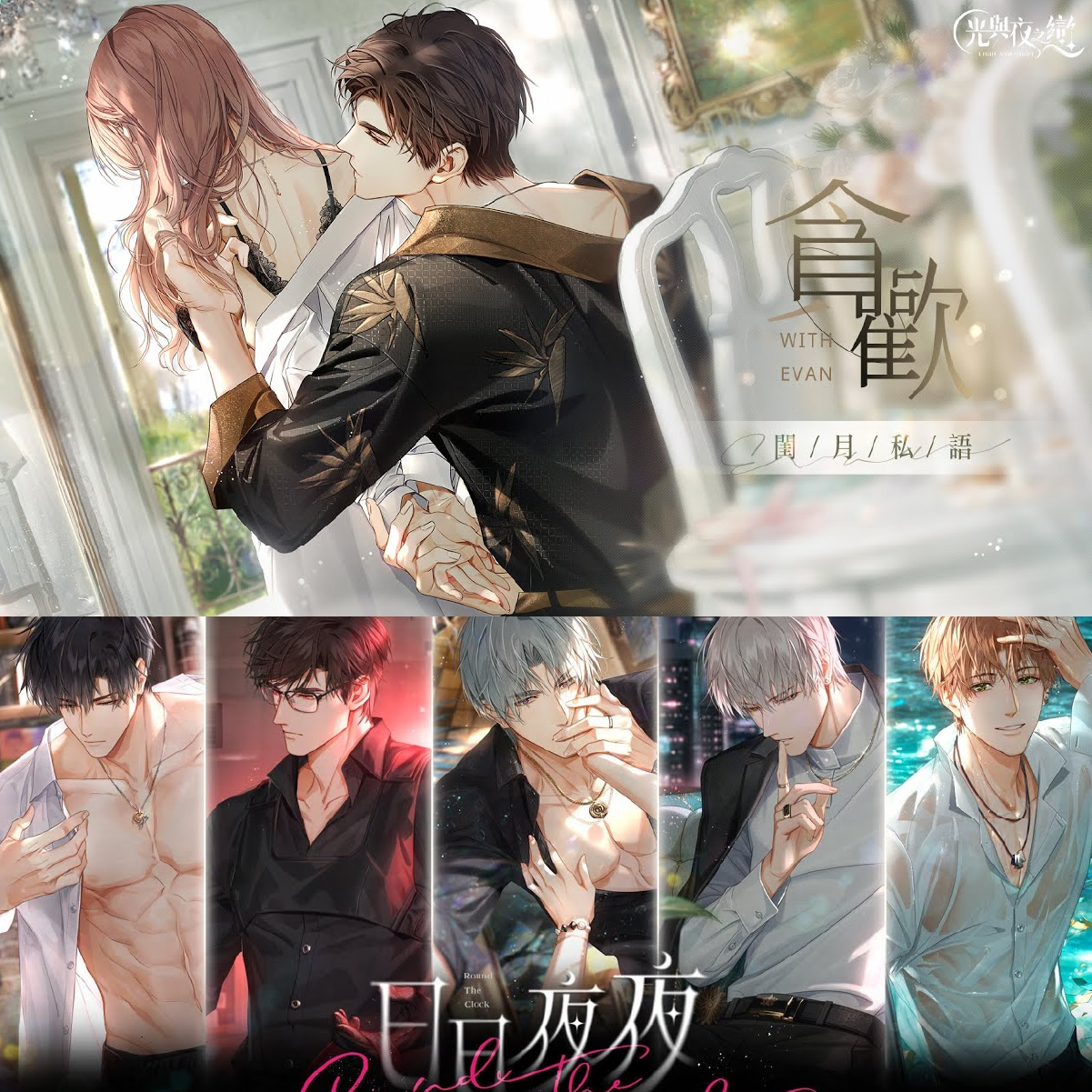 Game: Light And Night-Astricos