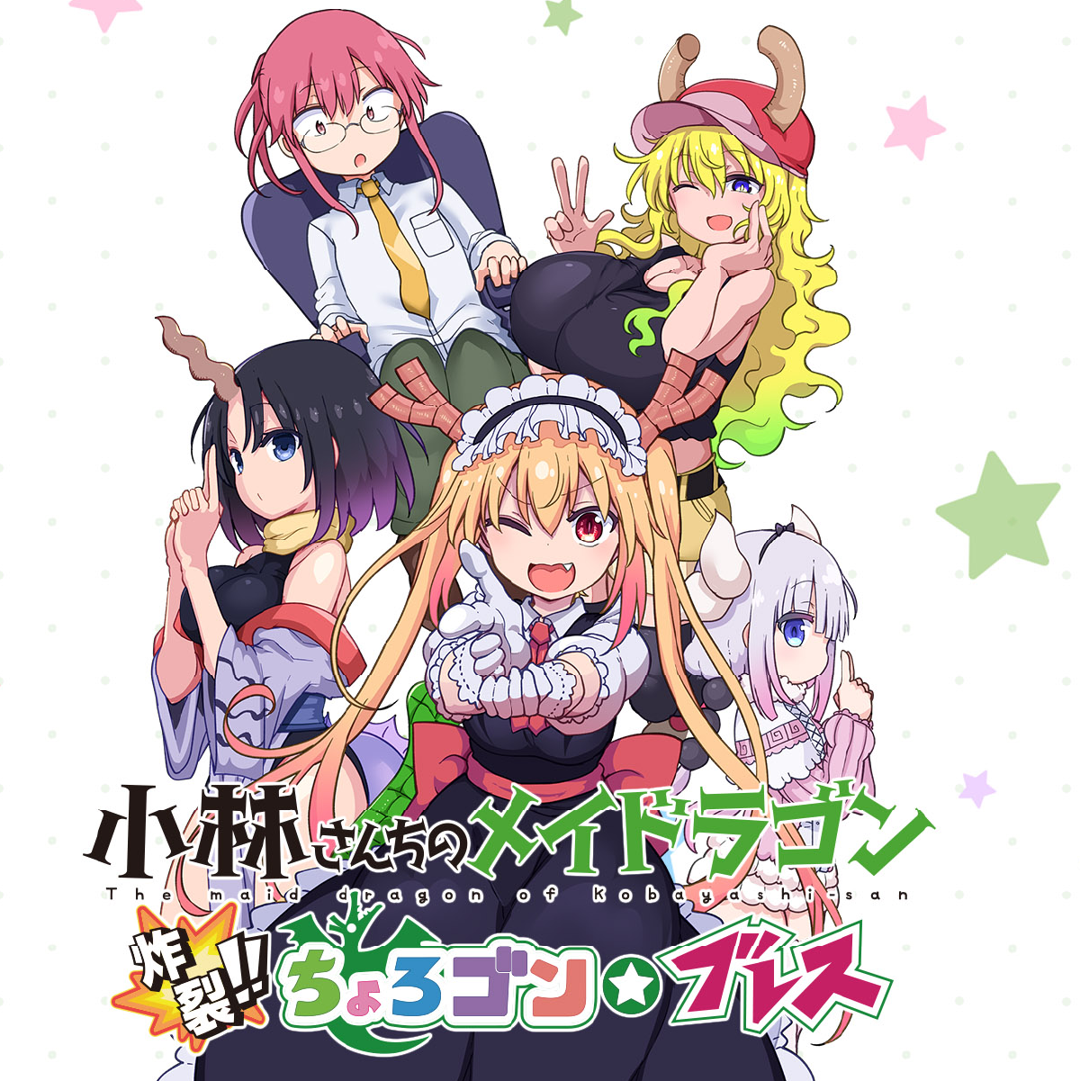 Anime: Miss Kobayashi's Dragon Maid