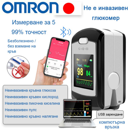 Неинвазивен глюкомер Omron (5 секунди измерване/99% точност)
