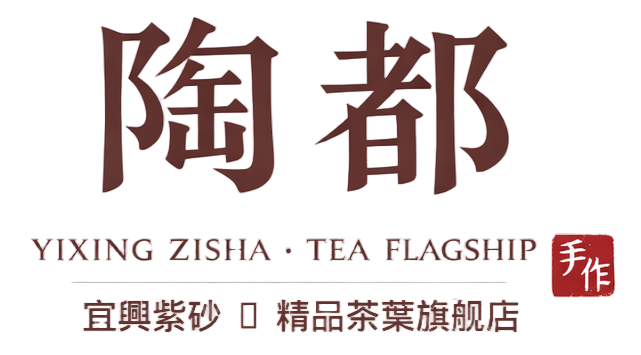 陶都·宜興紫砂 | 精品茶葉旗艦店