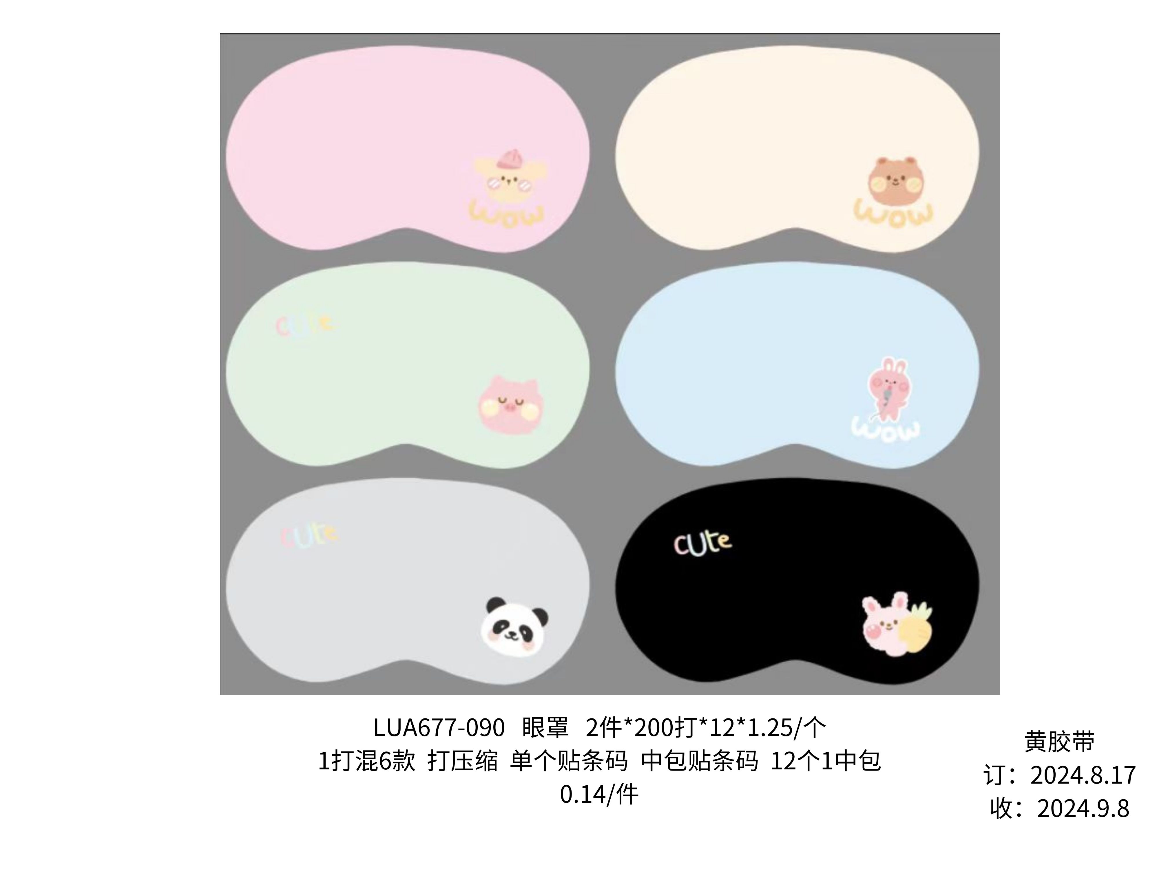 眼罩