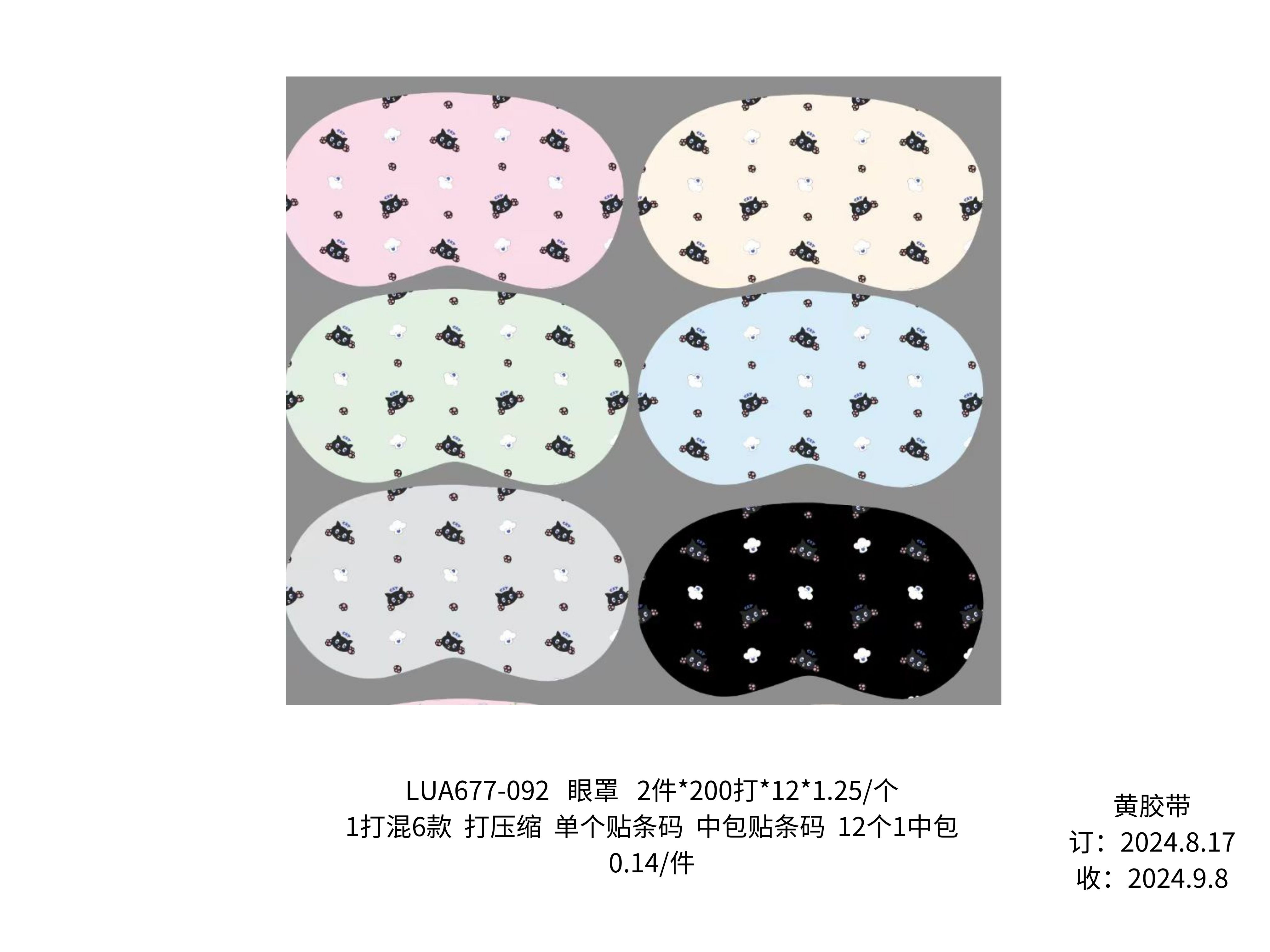 眼罩