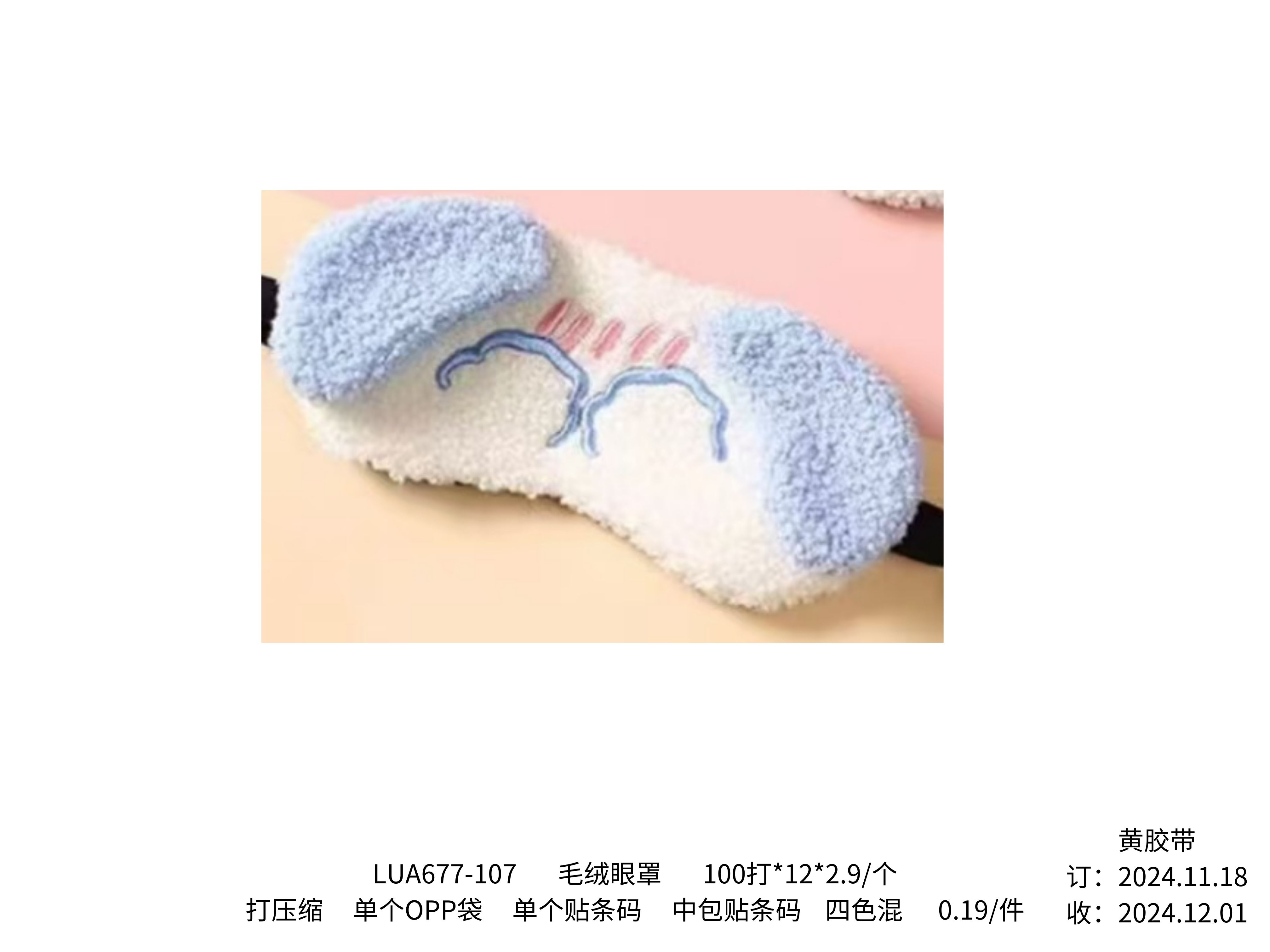 眼罩
