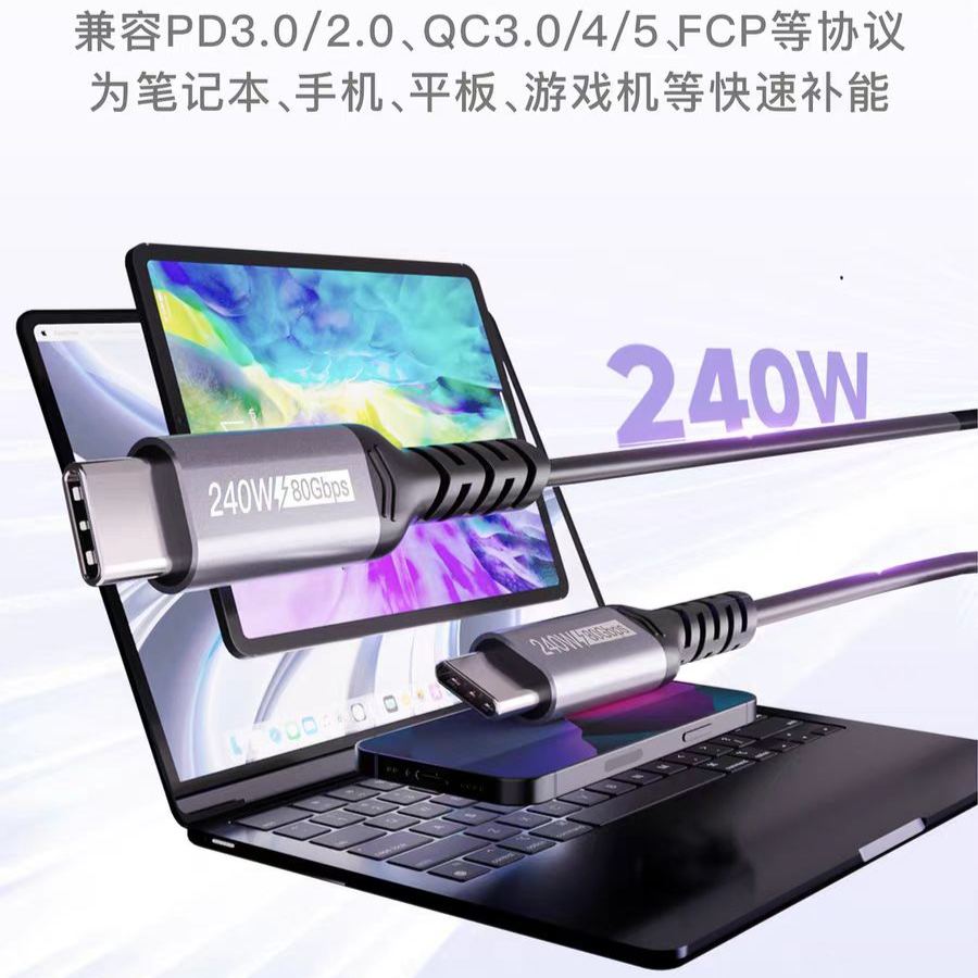 Type-C全功能数据线  超细TPE  20G/240W 公对公 直头