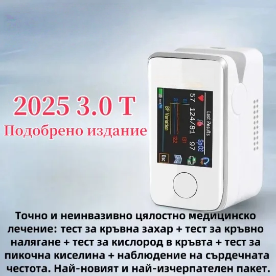 🌈Иновации и изследвания в пресата 2025: Преносим неинвазивен и безболезнен глюкомер от Siemens, наблюдението на нивата на кръвната ви захар никога не е било по-лесно!