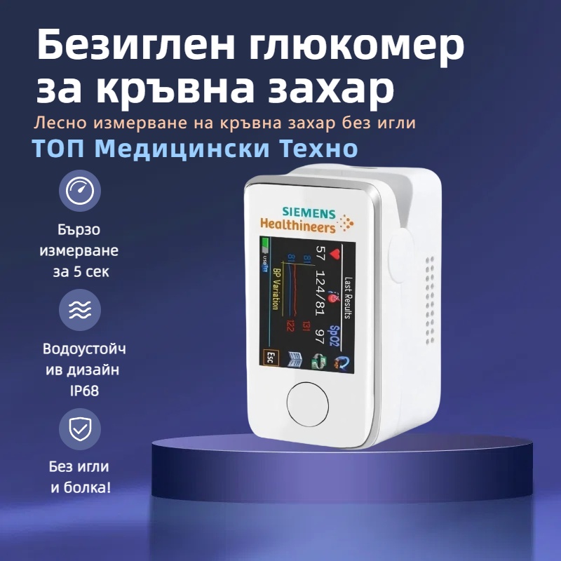 Най-добрият избор за безболезнено измерване на захар